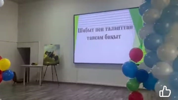 «Шабыт пен таланттан тапсам бақыт»