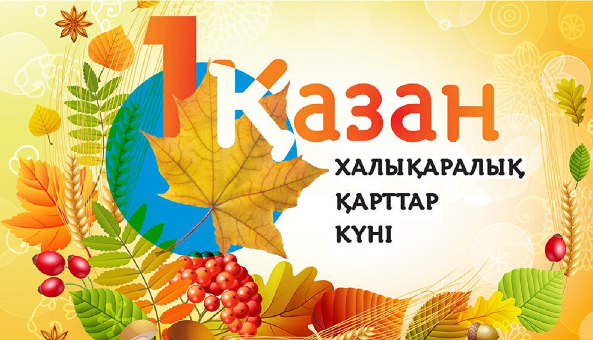 1-қазан &quot;Қарттар&quot; күні