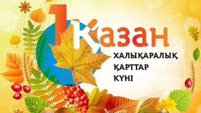 1-қазан &quot;Қарттар&quot; күні