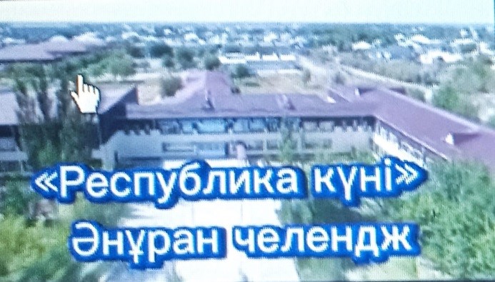 «Республикам мақтанышым» 
