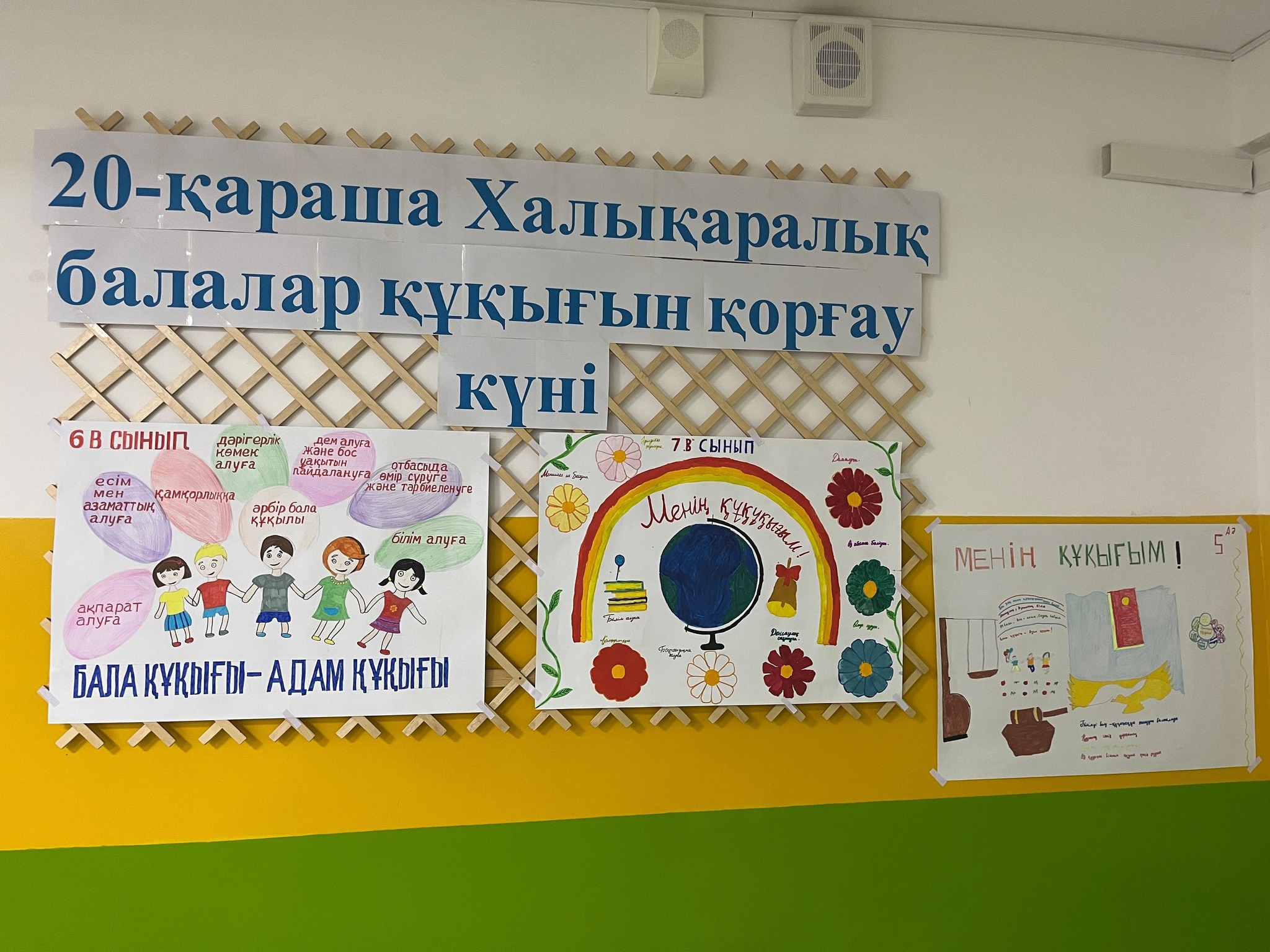 Менің құқығым” тақырыбында қабырға газеттері байқауы