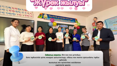 Сабақтың мақсаты:Ата-анамен ұстаздың тәрбиесінде ортақ көзқарас қалыптастыру ,отбасы мен мектеп арасында тәрбие үрдісінде жылылық пен түсіністікке негізделген серіктестік орнату. 1"А" сынып жетекші Бостанова Айман