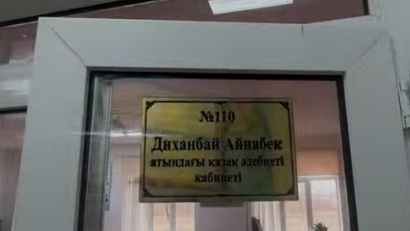 Бүгін мектебімізде Ұлы Отан соғысының ардагері, ұстаз Айнабек Диханбайұлы атына кабинет ашылды