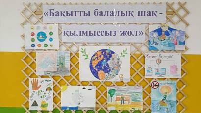 “Адал азамат” Біртұтас тәрбие бағдарламасы аясында «Бақытты балалық шақ – қылмыссыз жол”интернет алаяқтық басқада қылмыстарға жол жоқ тақырыбында сурет көрмесі